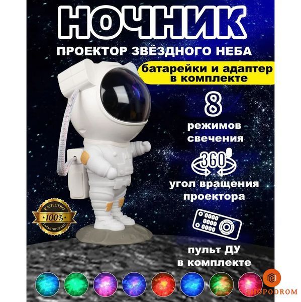 Нічник - проектор Космонавт зоряного неба і галактики з пультом ДУ ws11473 фото