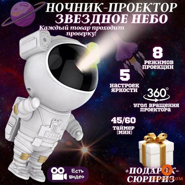 Нічник - проектор Космонавт зоряного неба і галактики з пультом ДУ ws11473 фото