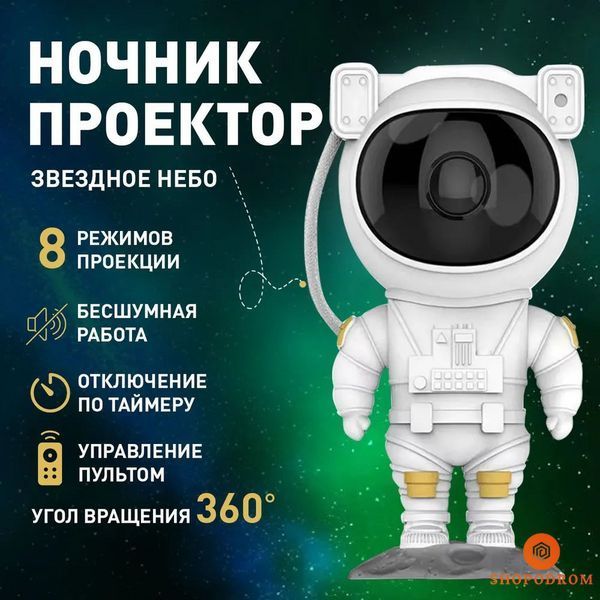 Нічник - проектор Космонавт зоряного неба і галактики з пультом ДУ ws11473 фото