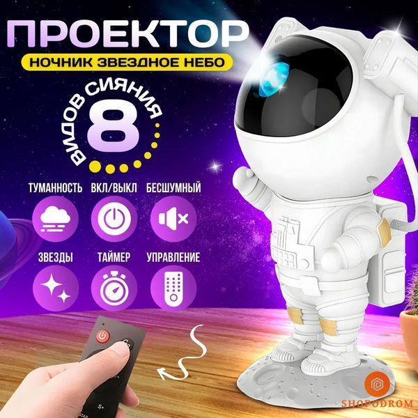 Нічник - проектор Космонавт зоряного неба і галактики з пультом ДУ ws11473 фото
