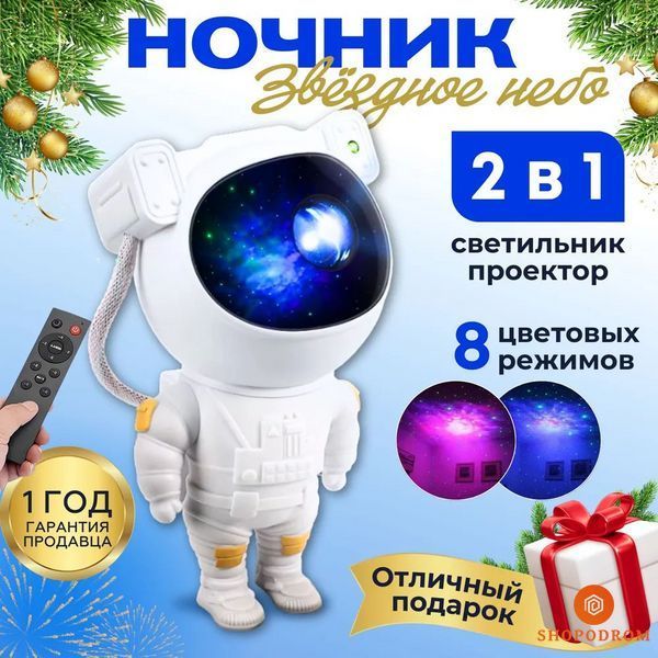 Нічник - проектор Космонавт зоряного неба і галактики з пультом ДУ ws11473 фото