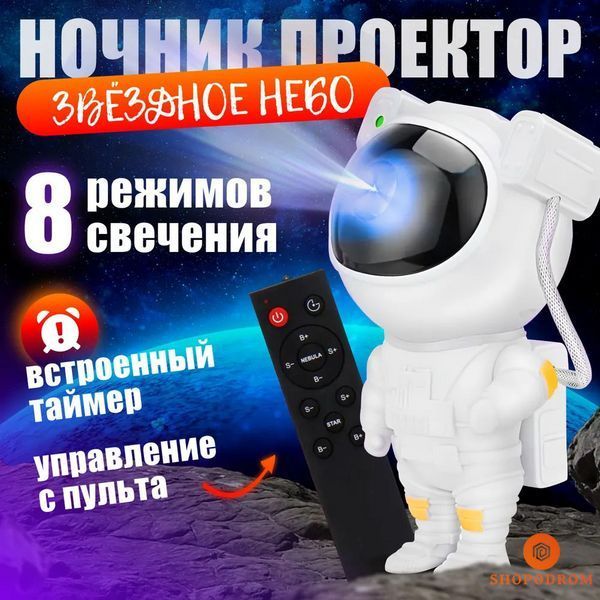 Нічник - проектор Космонавт зоряного неба і галактики з пультом ДУ ws11473 фото