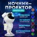 Нічник - проектор Космонавт зоряного неба і галактики з пультом ДУ ws11473 фото 20