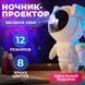 Нічник - проектор Космонавт зоряного неба і галактики з пультом ДУ ws11473 фото 19
