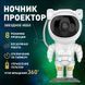 Нічник - проектор Космонавт зоряного неба і галактики з пультом ДУ ws11473 фото 30