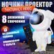 Нічник - проектор Космонавт зоряного неба і галактики з пультом ДУ ws11473 фото 7