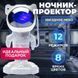 Нічник - проектор Космонавт зоряного неба і галактики з пультом ДУ ws11473 фото 11